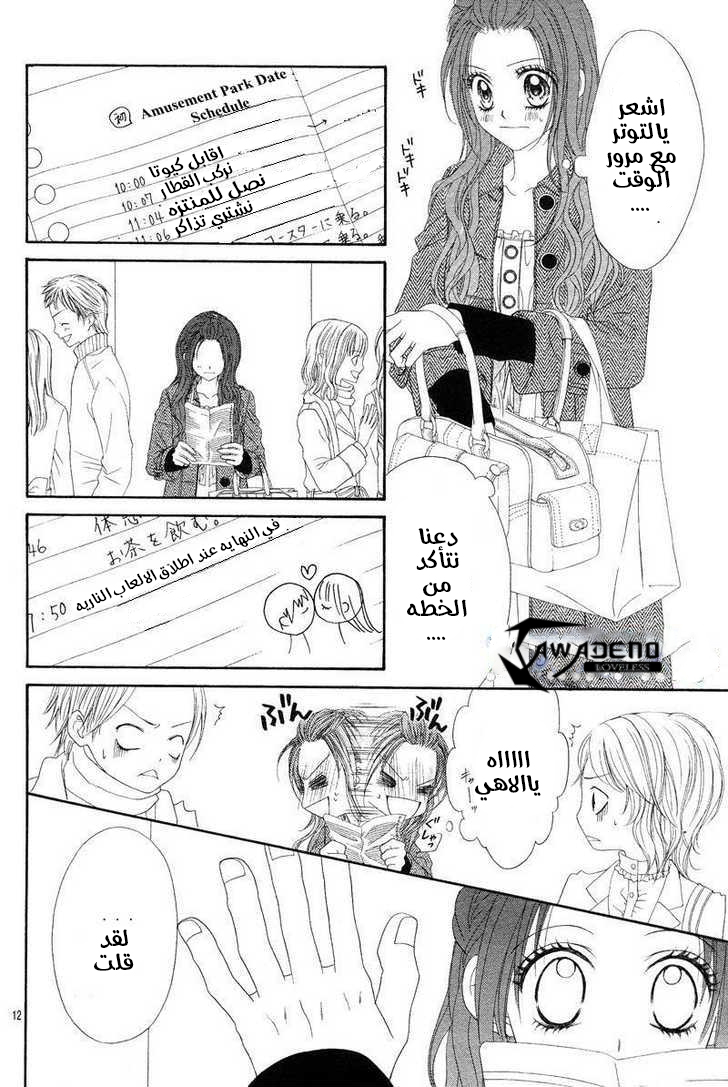 Kyou, Koi wo Hajimemasu: Chapter 17 - Page 13