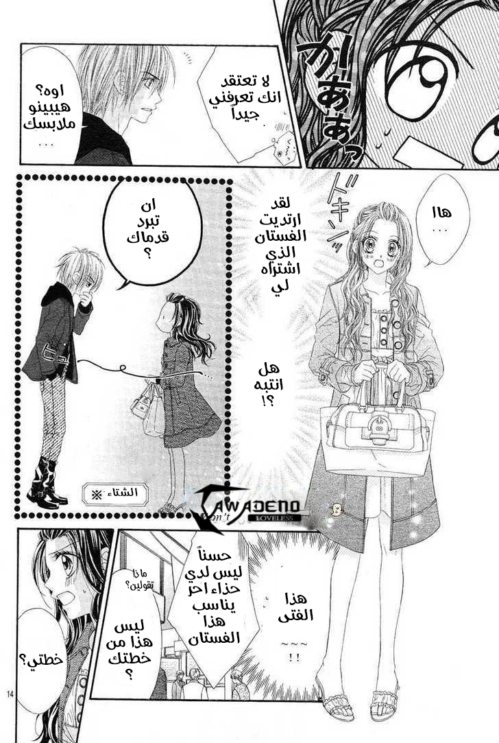 Kyou, Koi wo Hajimemasu: Chapter 17 - Page 15