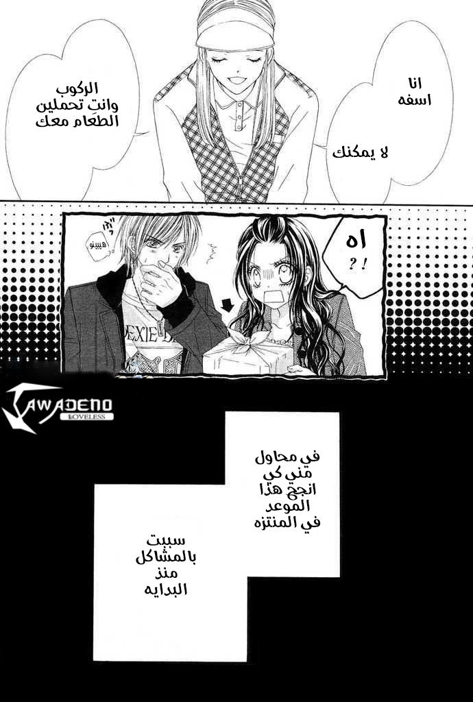 Kyou, Koi wo Hajimemasu: Chapter 17 - Page 19