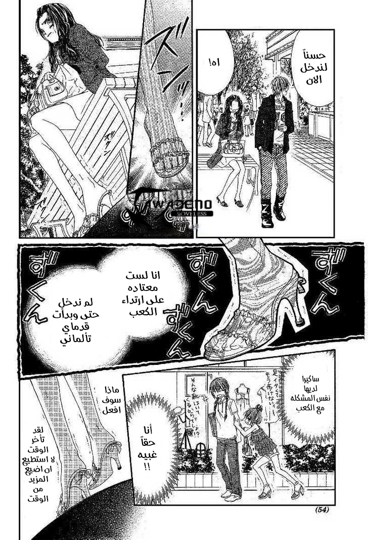 Kyou, Koi wo Hajimemasu: Chapter 18 - Page 6