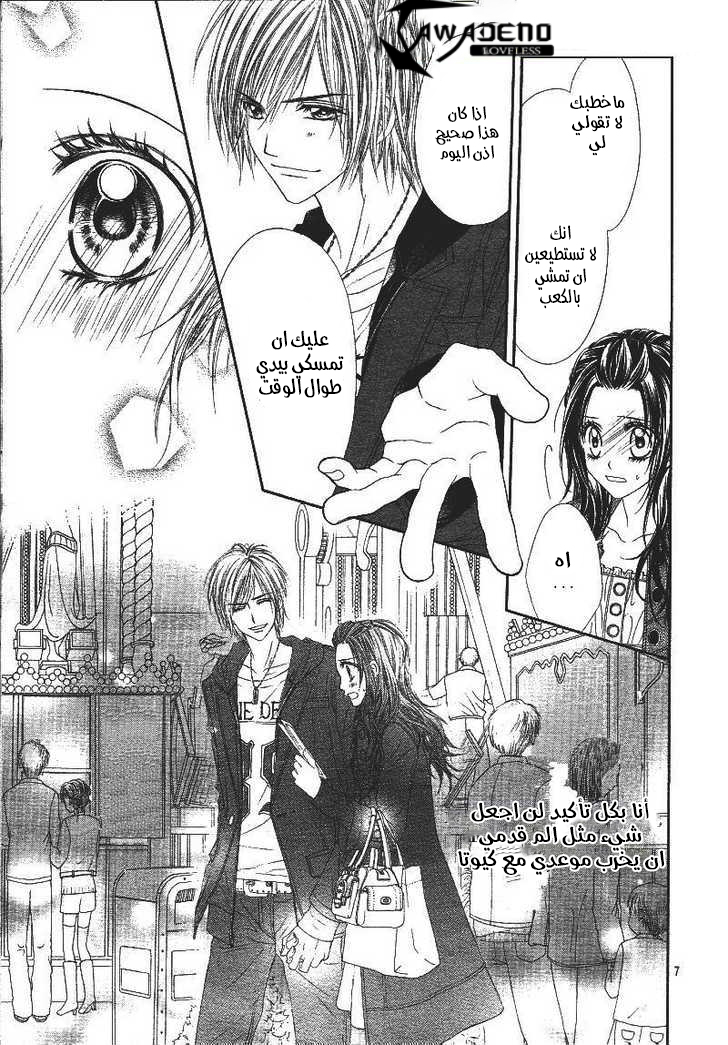 Kyou, Koi wo Hajimemasu: Chapter 18 - Page 7