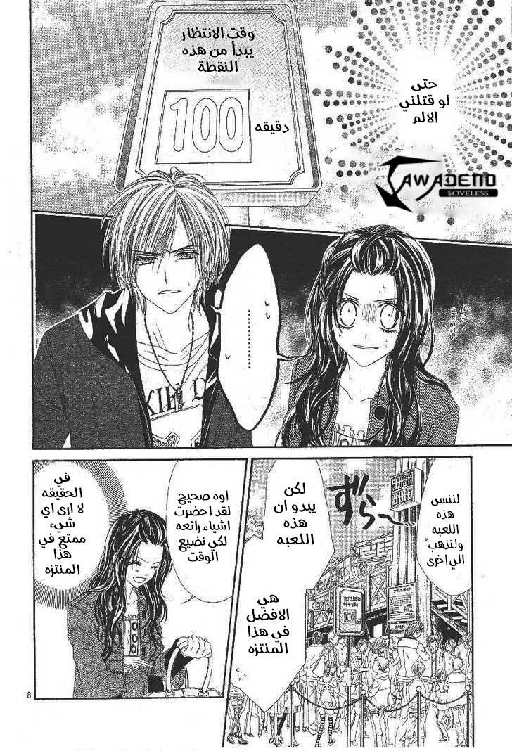 Kyou, Koi wo Hajimemasu: Chapter 18 - Page 8