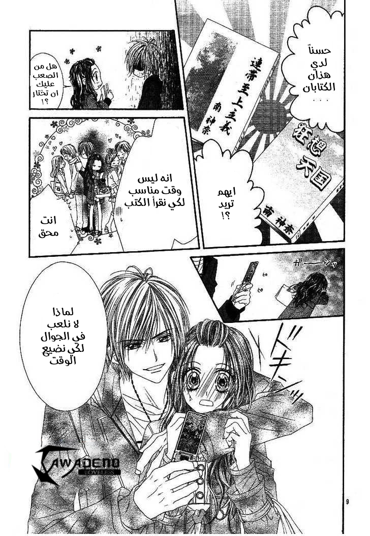 Kyou, Koi wo Hajimemasu: Chapter 18 - Page 9