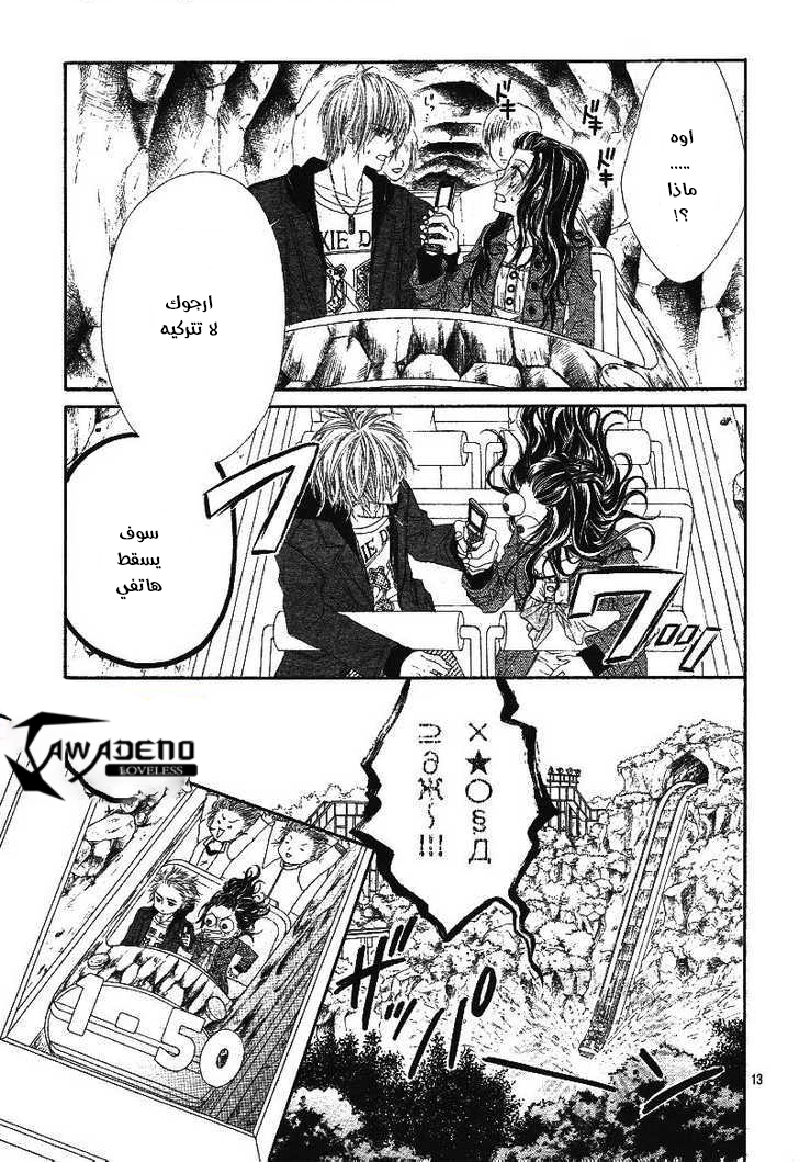 Kyou, Koi wo Hajimemasu: Chapter 18 - Page 13