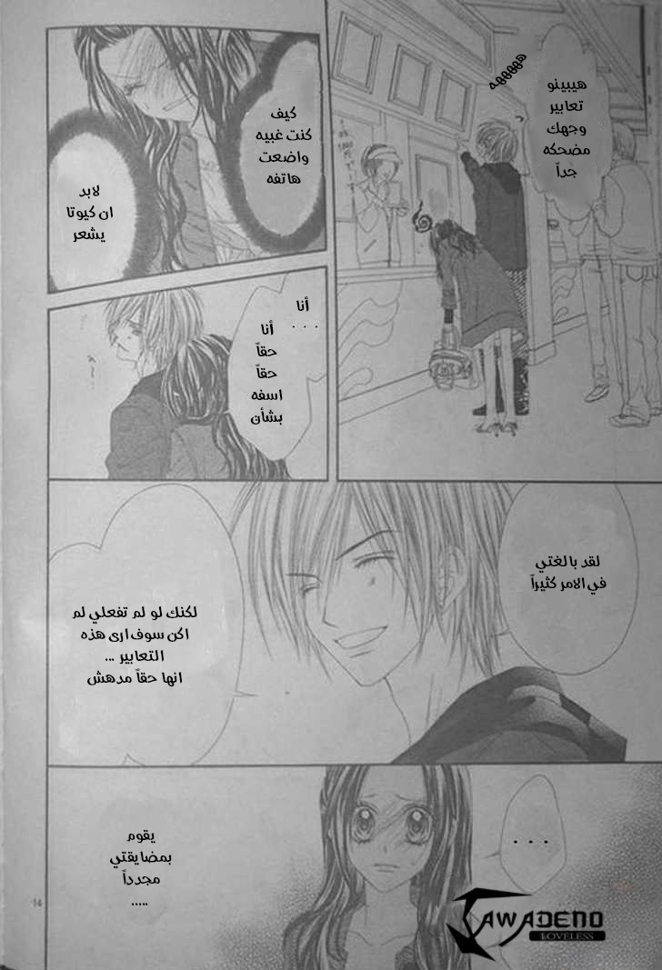 Kyou, Koi wo Hajimemasu: Chapter 18 - Page 14