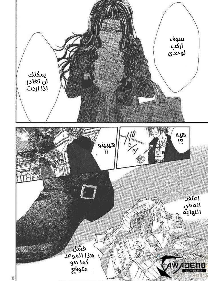 Kyou, Koi wo Hajimemasu: Chapter 18 - Page 18