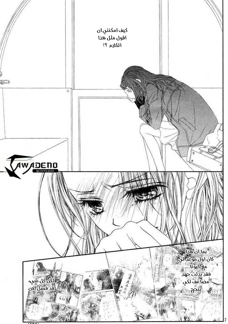 Kyou, Koi wo Hajimemasu: Chapter 19 - Page 3