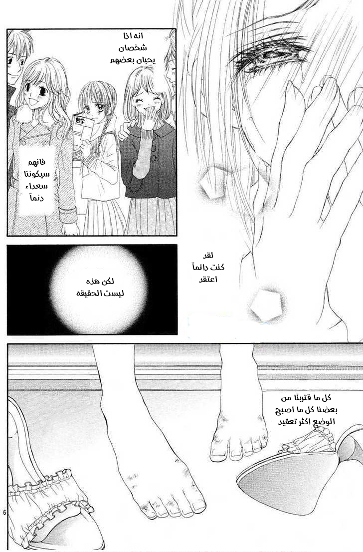 Kyou, Koi wo Hajimemasu: Chapter 19 - Page 6