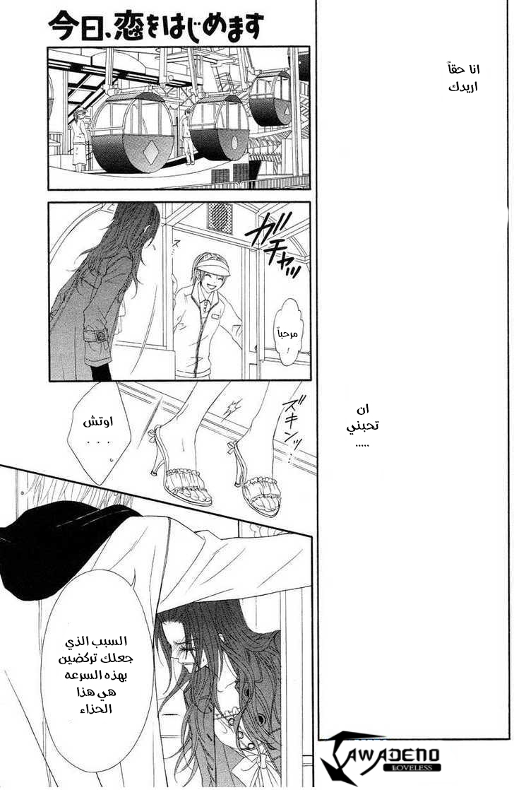 Kyou, Koi wo Hajimemasu: Chapter 19 - Page 7