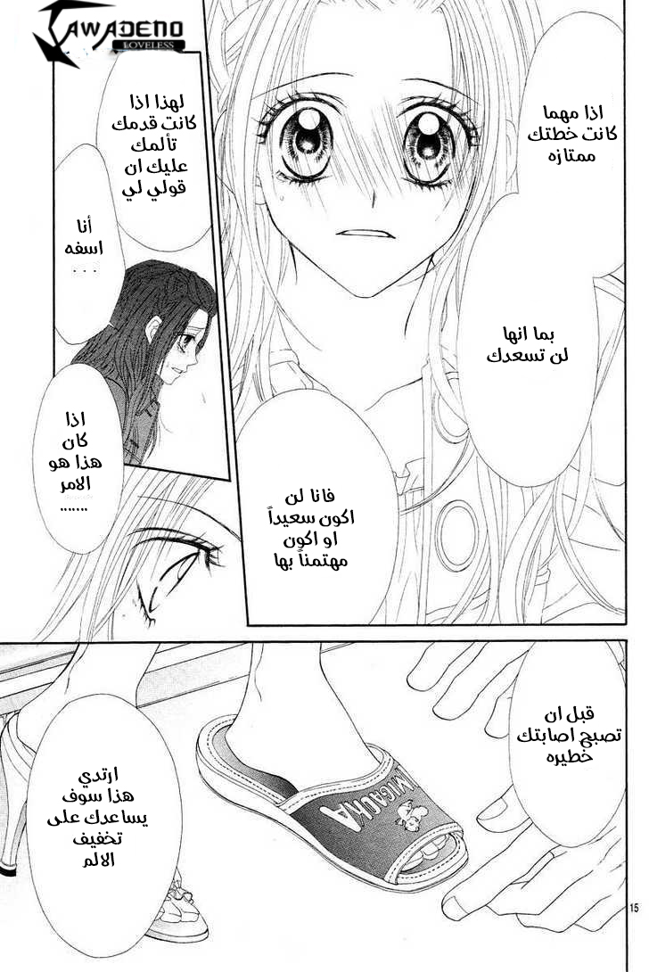 Kyou, Koi wo Hajimemasu: Chapter 19 - Page 14