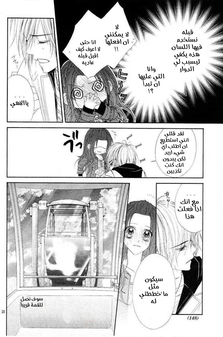 Kyou, Koi wo Hajimemasu: Chapter 19 - Page 19