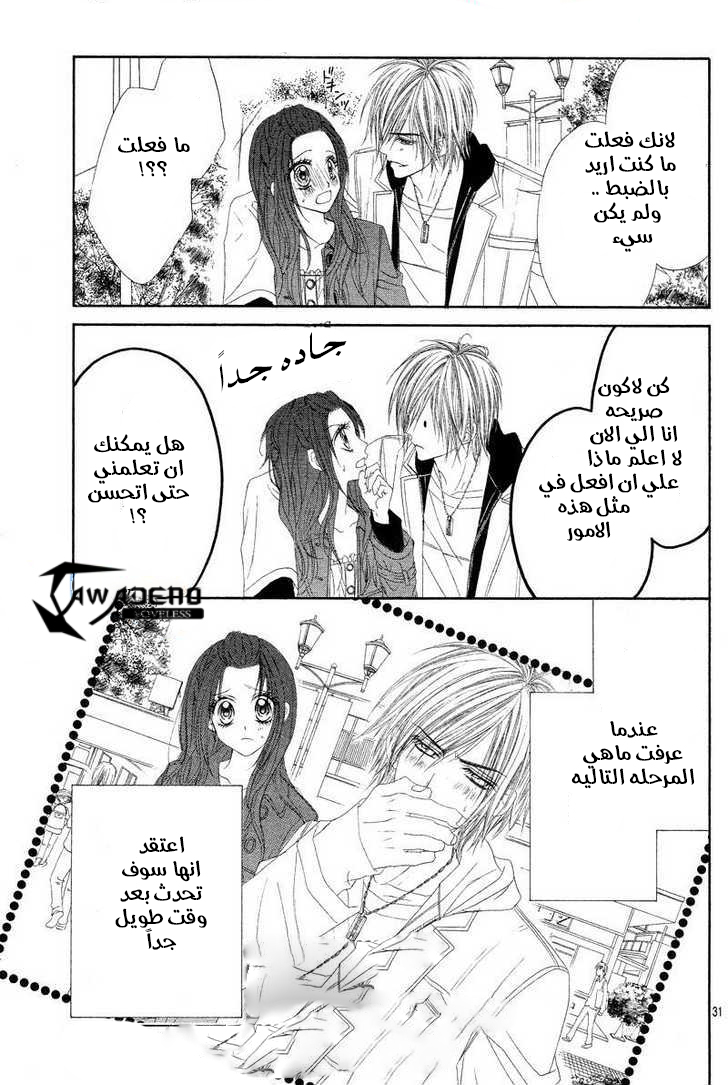 Kyou, Koi wo Hajimemasu: Chapter 19 - Page 26