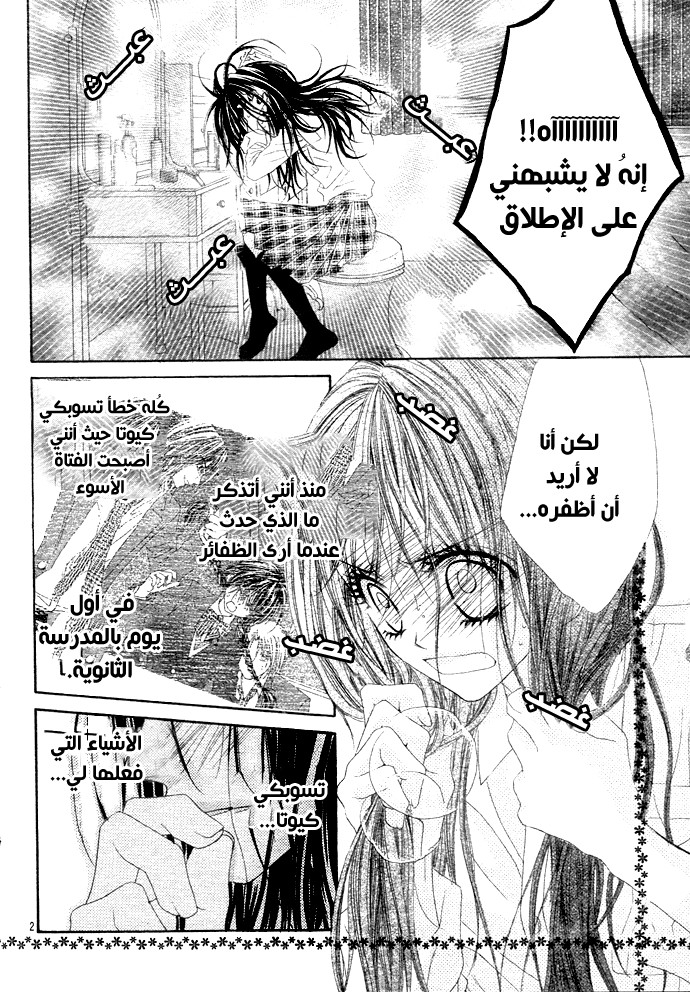 Kyou, Koi wo Hajimemasu: Chapter 2 - Page 4