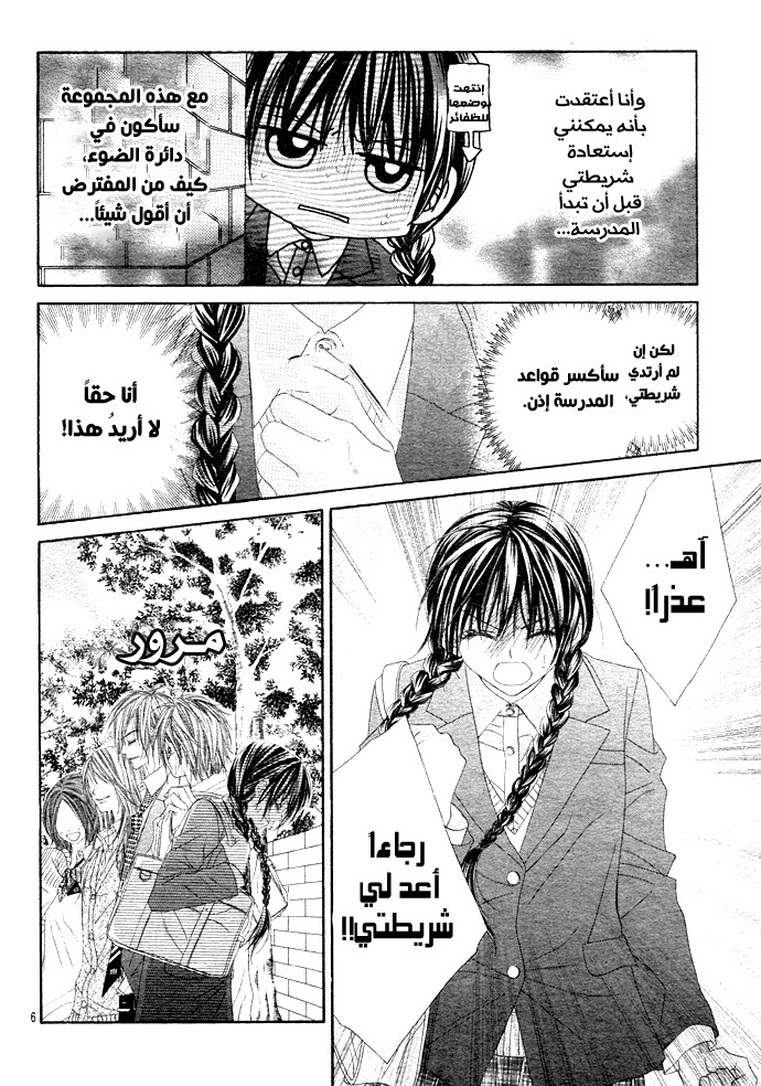 Kyou, Koi wo Hajimemasu: Chapter 2 - Page 8