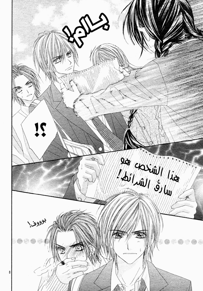 Kyou, Koi wo Hajimemasu: Chapter 2 - Page 10