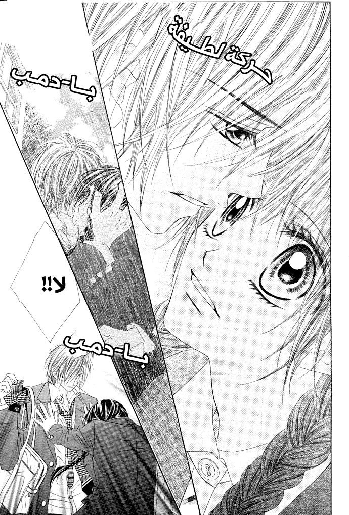 Kyou, Koi wo Hajimemasu: Chapter 2 - Page 13