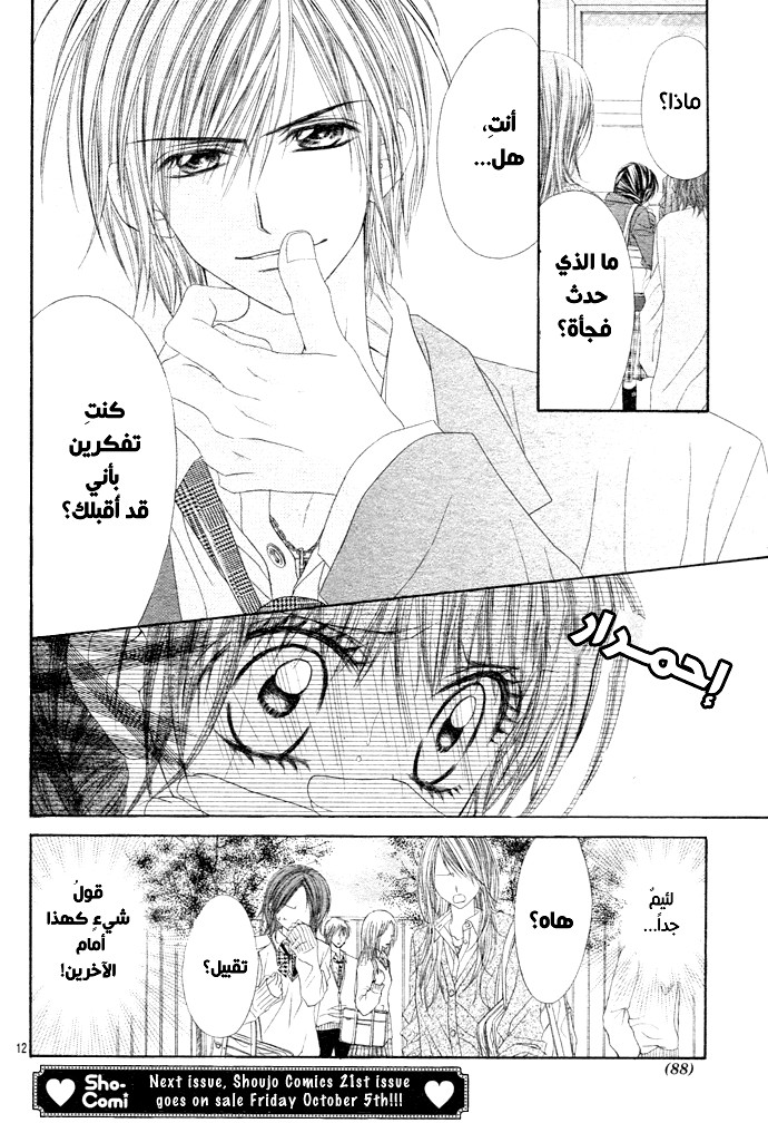 Kyou, Koi wo Hajimemasu: Chapter 2 - Page 14