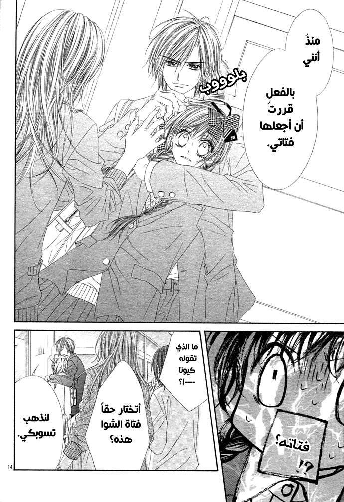 Kyou, Koi wo Hajimemasu: Chapter 2 - Page 16