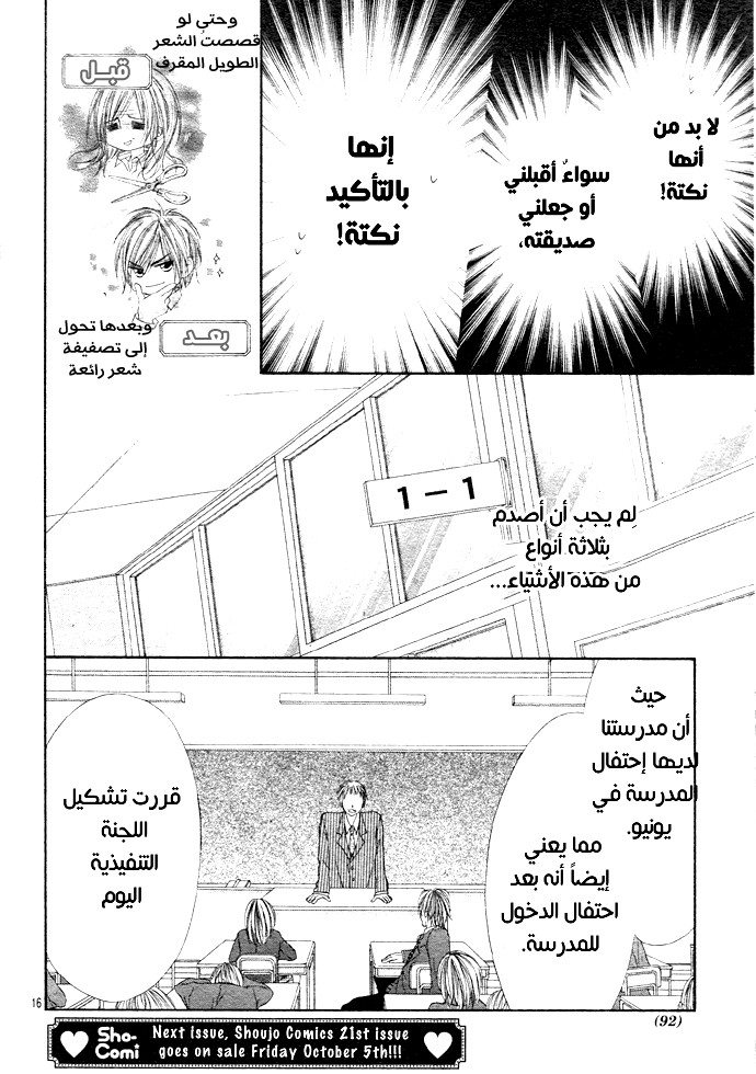 Kyou, Koi wo Hajimemasu: Chapter 2 - Page 18