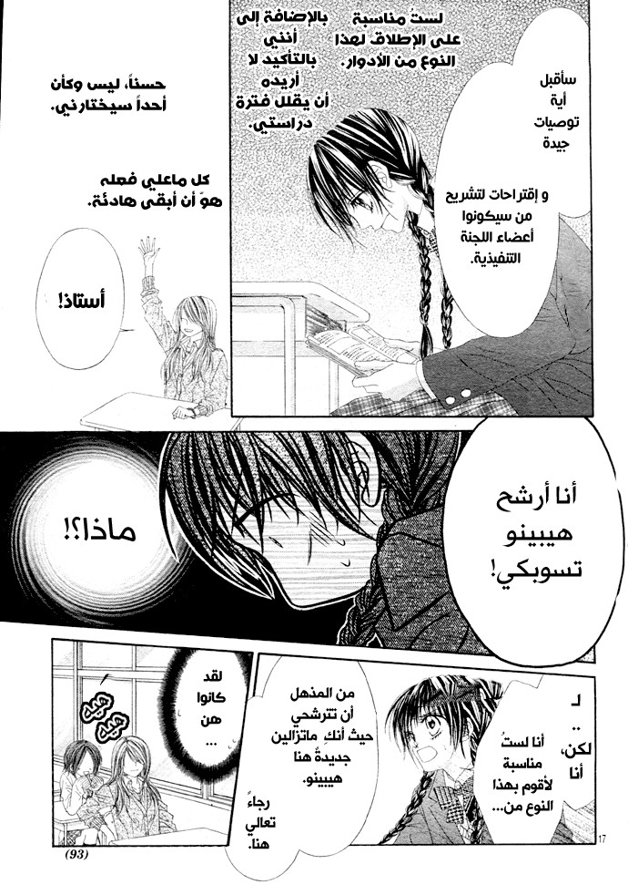 Kyou, Koi wo Hajimemasu: Chapter 2 - Page 19