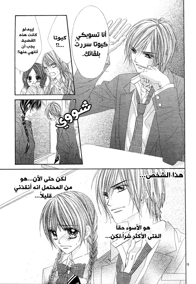 Kyou, Koi wo Hajimemasu: Chapter 2 - Page 21