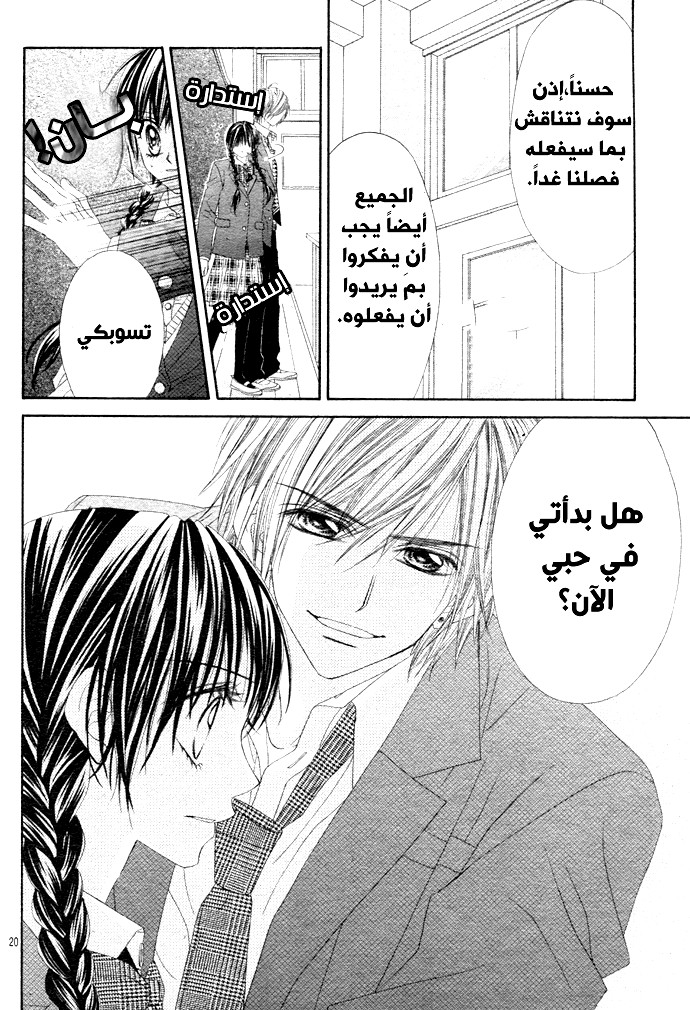 Kyou, Koi wo Hajimemasu: Chapter 2 - Page 22