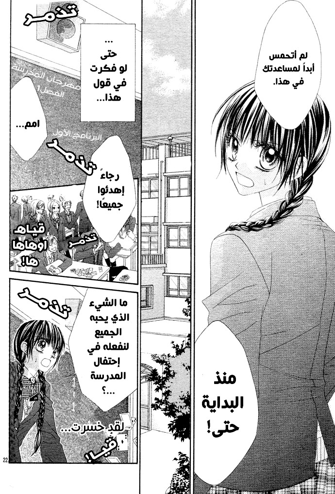 Kyou, Koi wo Hajimemasu: Chapter 2 - Page 24