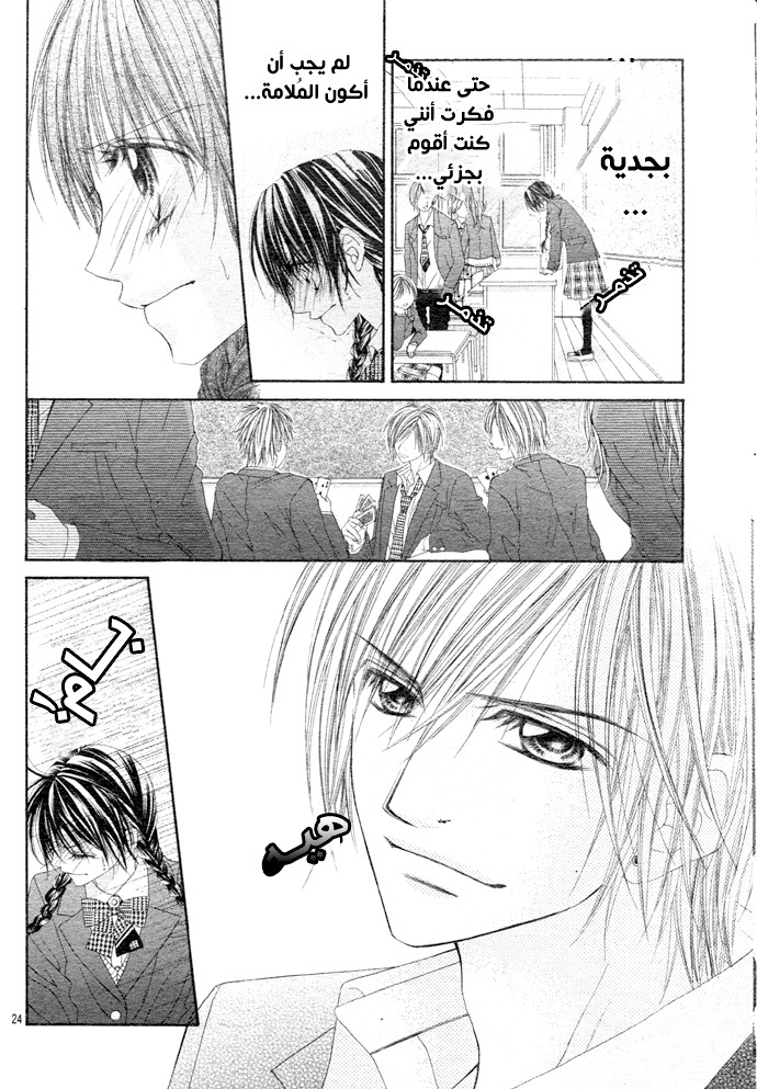 Kyou, Koi wo Hajimemasu: Chapter 2 - Page 26