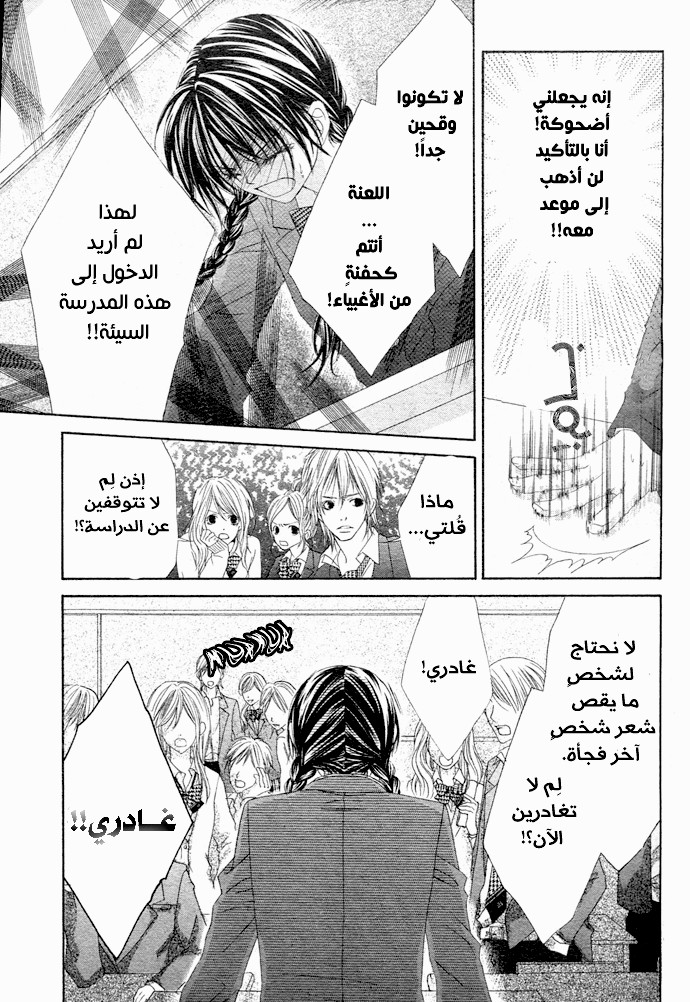 Kyou, Koi wo Hajimemasu: Chapter 2 - Page 27