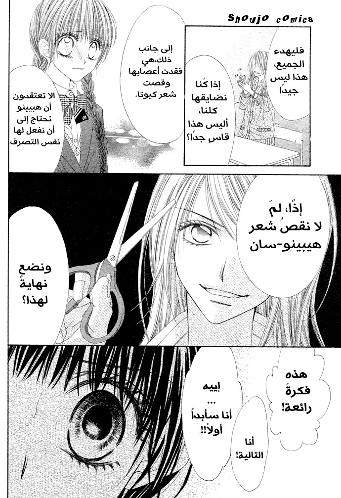 Kyou, Koi wo Hajimemasu: Chapter 2 - Page 28