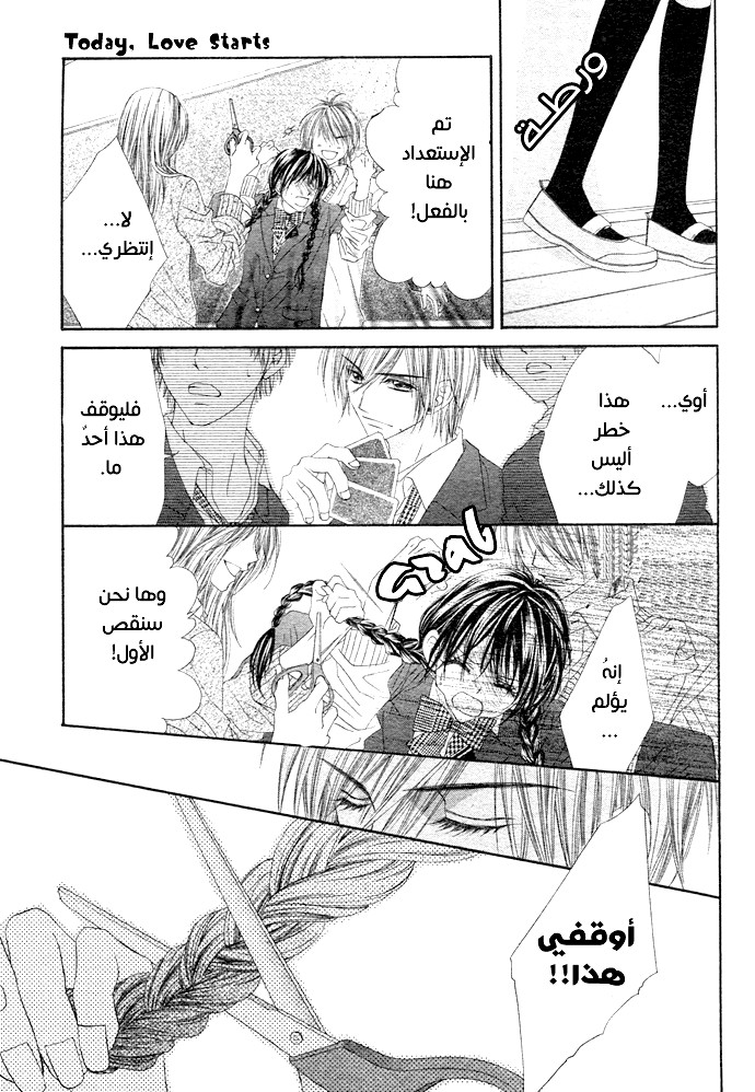 Kyou, Koi wo Hajimemasu: Chapter 2 - Page 29