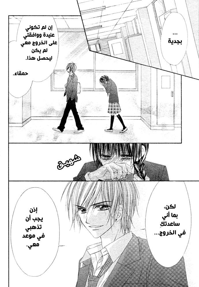 Kyou, Koi wo Hajimemasu: Chapter 2 - Page 31