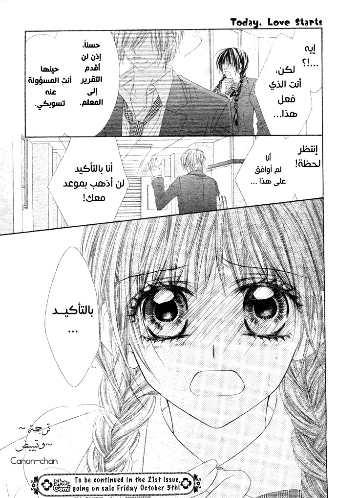 Kyou, Koi wo Hajimemasu: Chapter 2 - Page 32