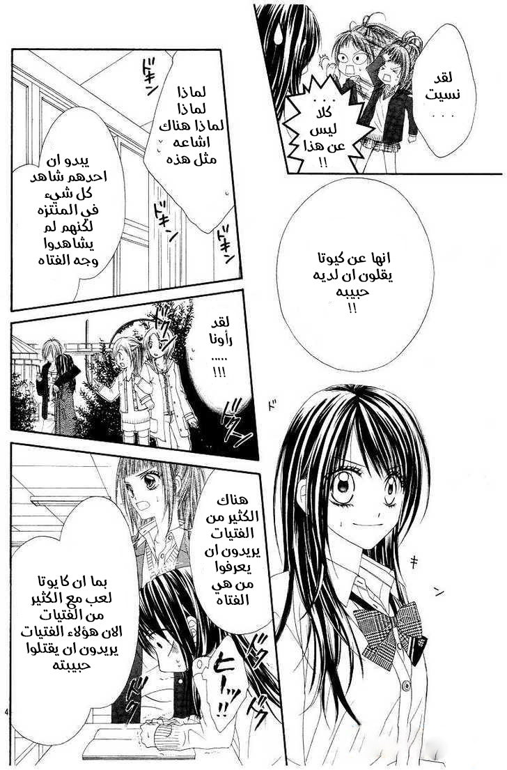 Kyou, Koi wo Hajimemasu: Chapter 20 - Page 4