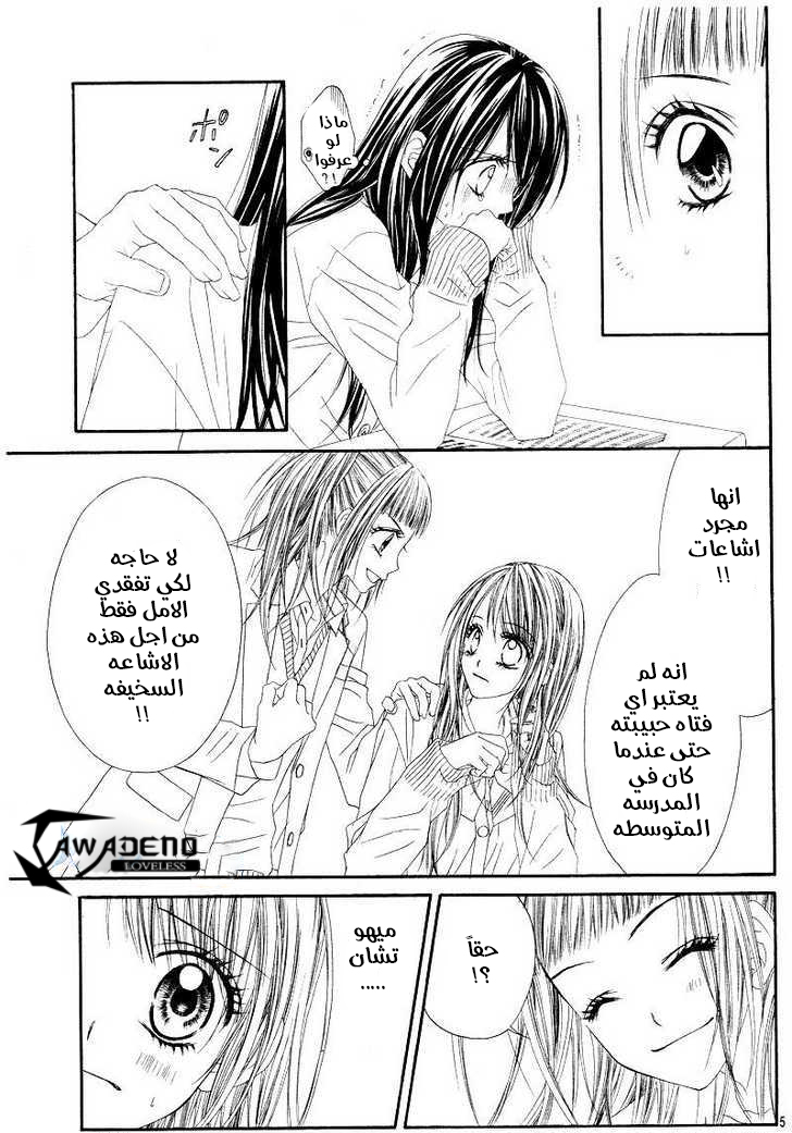 Kyou, Koi wo Hajimemasu: Chapter 20 - Page 5