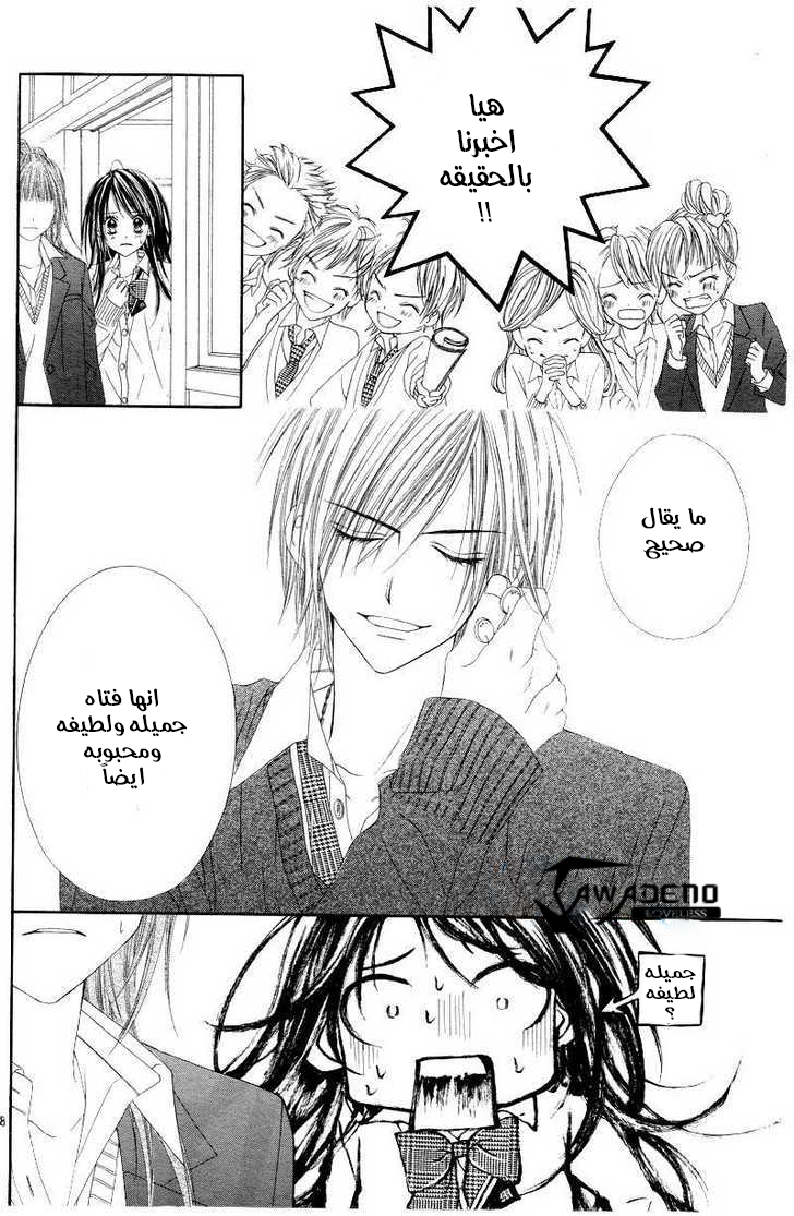 Kyou, Koi wo Hajimemasu: Chapter 20 - Page 8