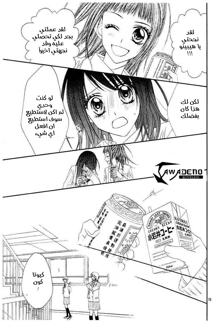 Kyou, Koi wo Hajimemasu: Chapter 20 - Page 15