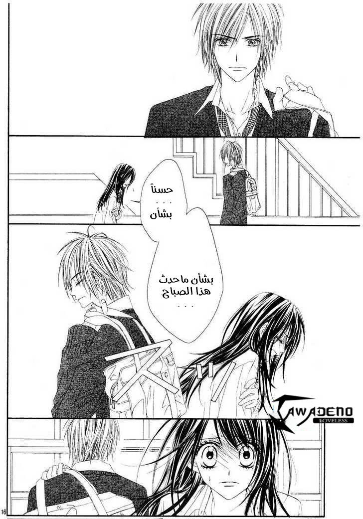 Kyou, Koi wo Hajimemasu: Chapter 20 - Page 16