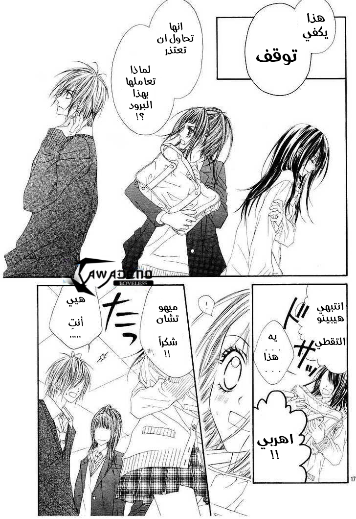 Kyou, Koi wo Hajimemasu: Chapter 20 - Page 17