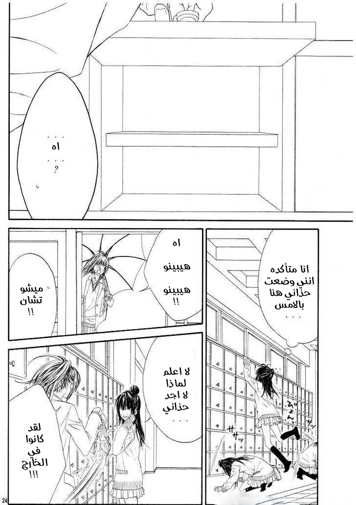 Kyou, Koi wo Hajimemasu: Chapter 20 - Page 24