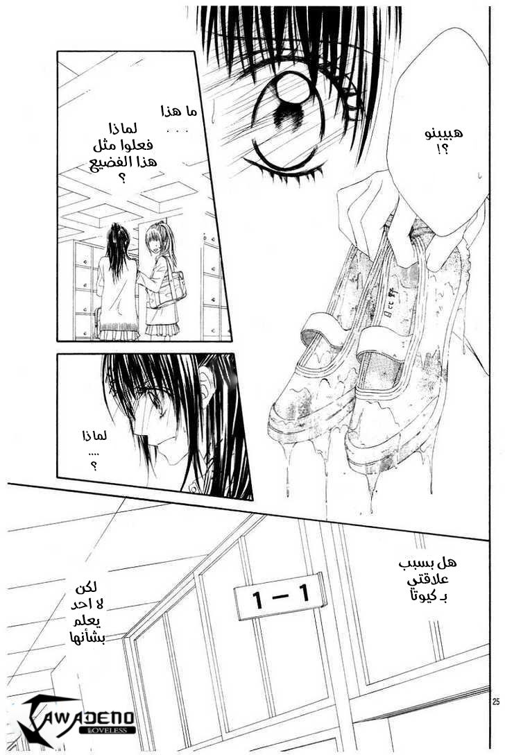 Kyou, Koi wo Hajimemasu: Chapter 20 - Page 25