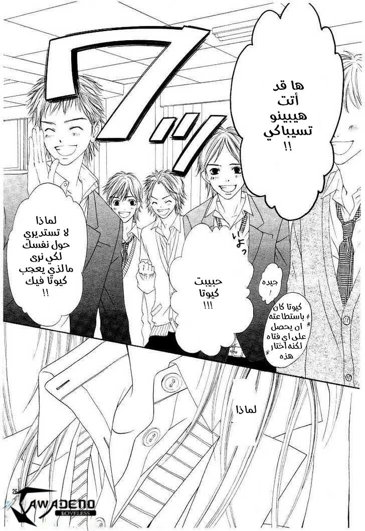 Kyou, Koi wo Hajimemasu: Chapter 20 - Page 27