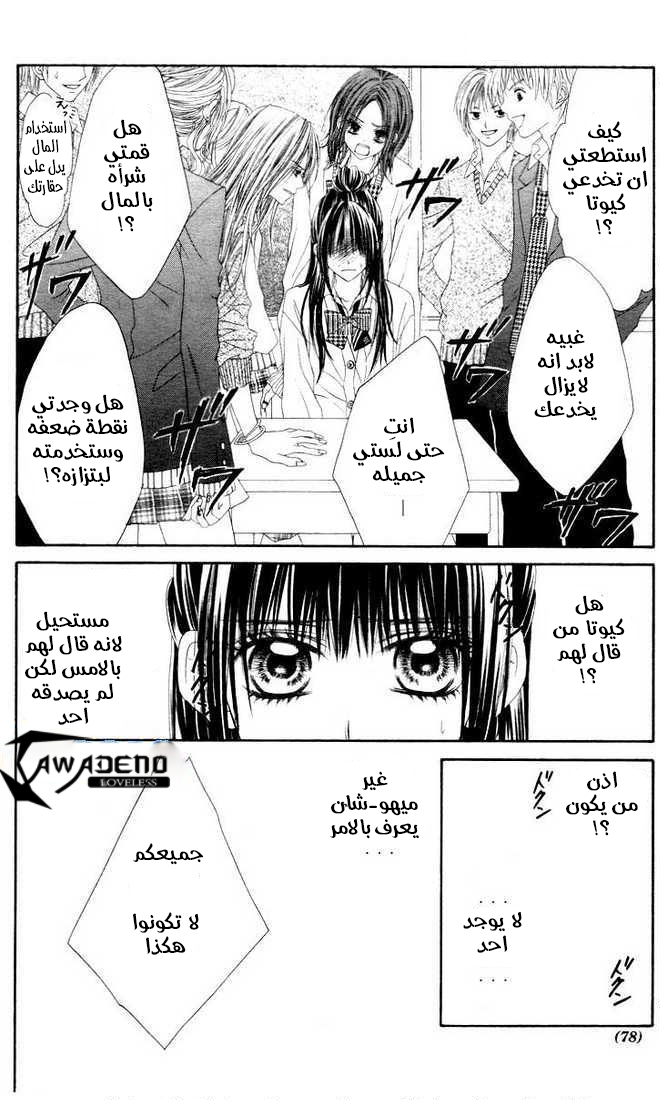 Kyou, Koi wo Hajimemasu: Chapter 20 - Page 28