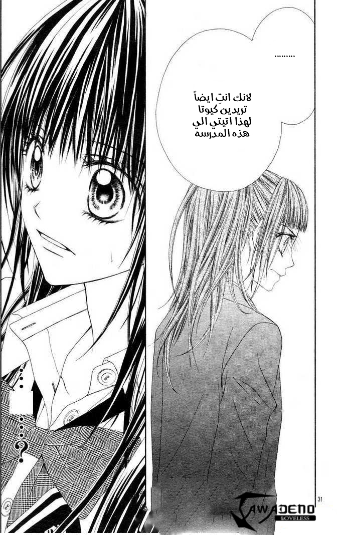 Kyou, Koi wo Hajimemasu: Chapter 20 - Page 31