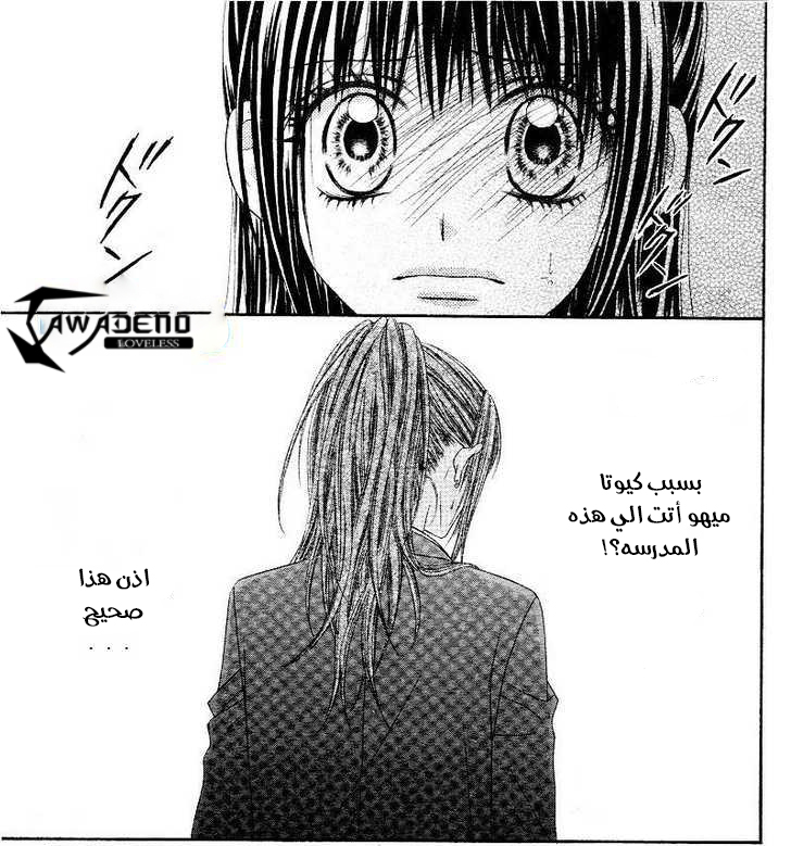 Kyou, Koi wo Hajimemasu: Chapter 21 - Page 2