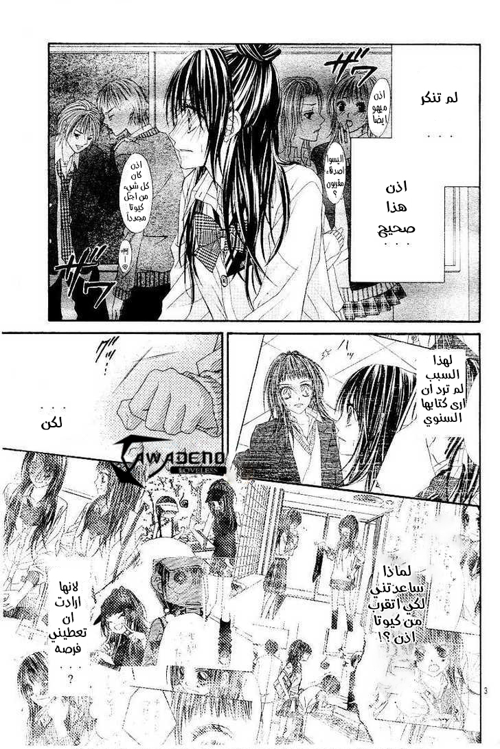 Kyou, Koi wo Hajimemasu: Chapter 21 - Page 4