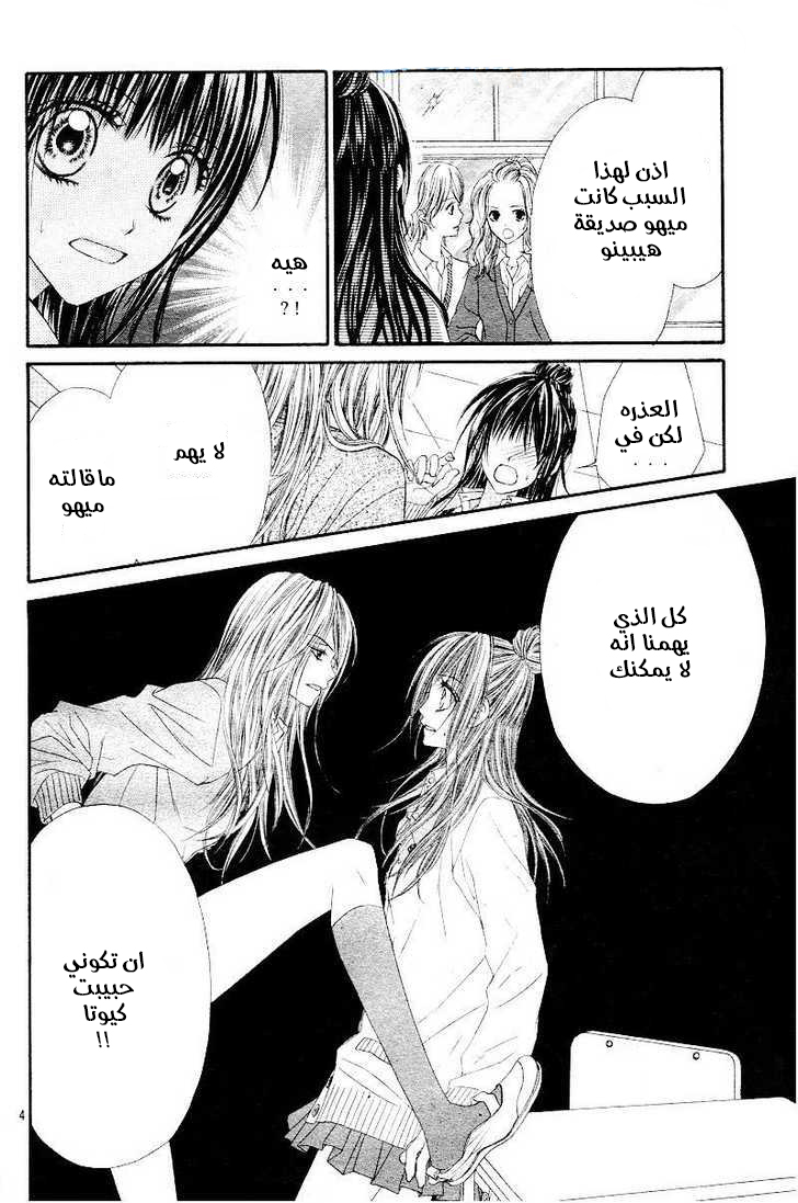 Kyou, Koi wo Hajimemasu: Chapter 21 - Page 5