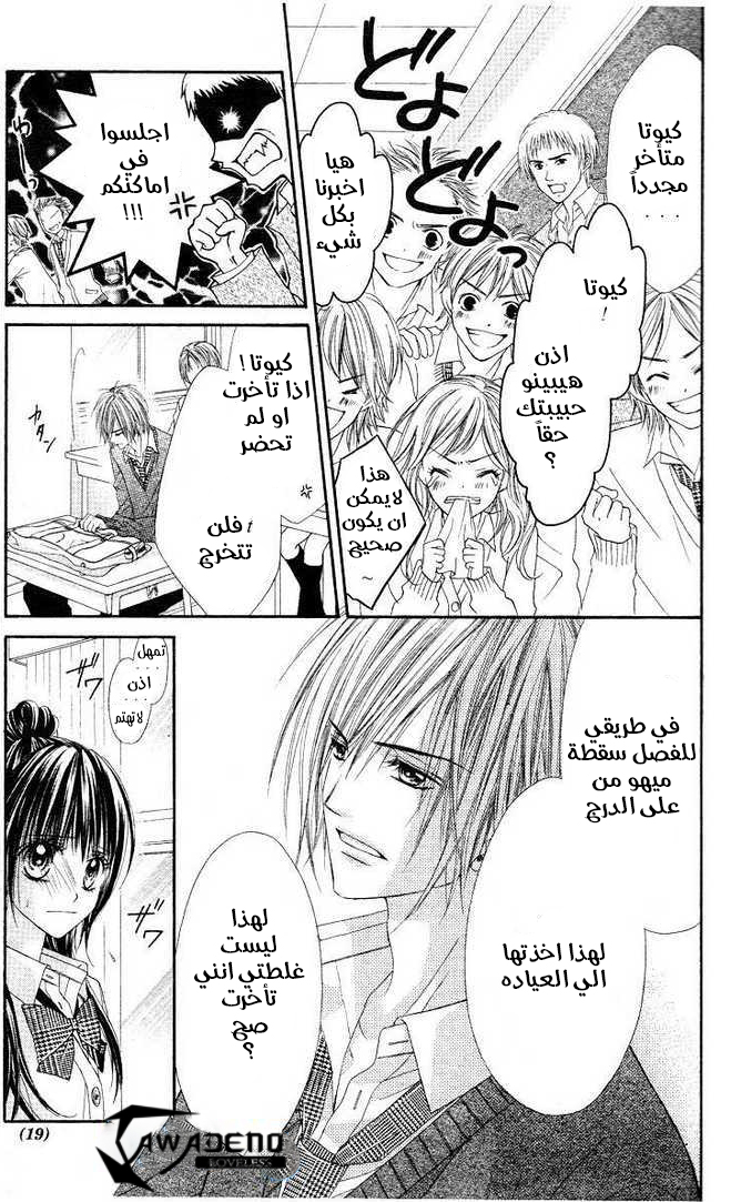 Kyou, Koi wo Hajimemasu: Chapter 21 - Page 10