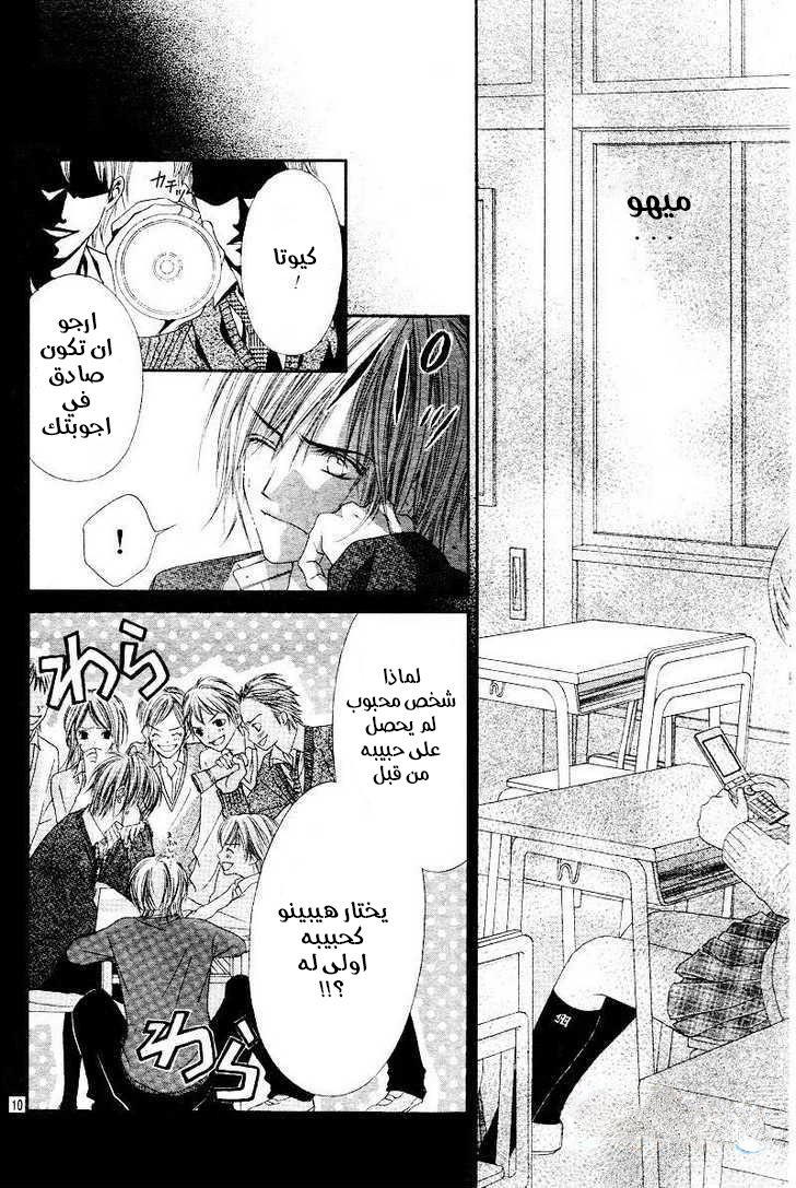 Kyou, Koi wo Hajimemasu: Chapter 21 - Page 11