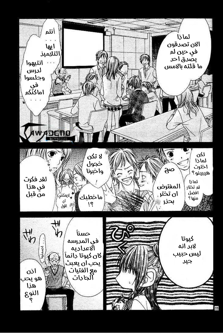 Kyou, Koi wo Hajimemasu: Chapter 21 - Page 12